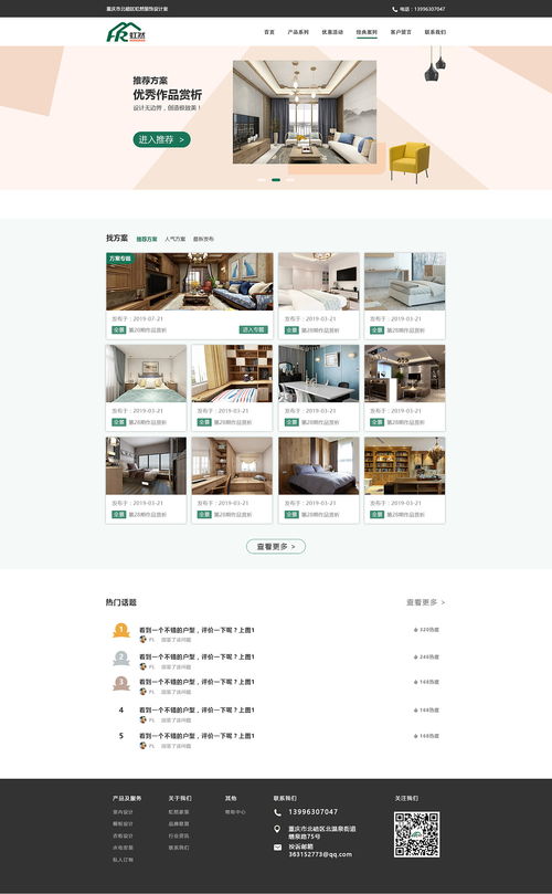 专业装修公司网页与品牌标志一体化设计解决方案