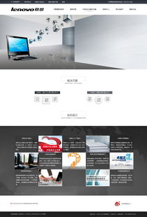 联想企业官方网站设计 科技、协同与用户体验的融合