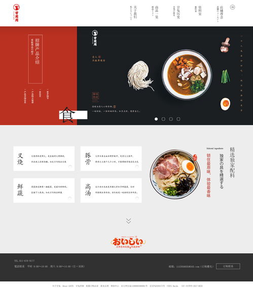 品一碗匠心 某拉面食品官网设计构想